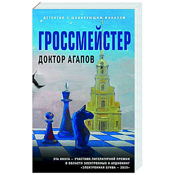 Гроссмейстер