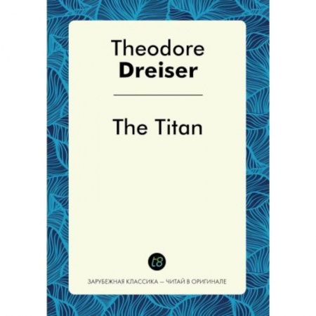 Английский язык, книга The Titan = Титан купить по скидке