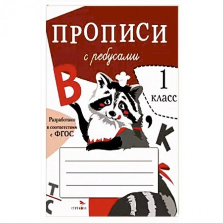 Кроссворды, головоломки, комиксы, книга Прописи с ребусами купить по скидке