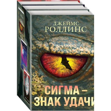 Зарубежный детектив, книга Абсолютный доступ. Царство костей. Беззвездный Венец. Комплект из 3-х книг купить по скидке