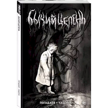 Бычий Цепень Бычий Цепень