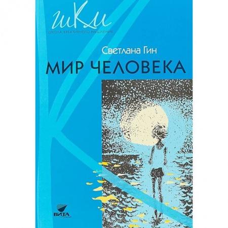 Природоведение. Окружающий мир, книга Мир человека. 2 класс. Программа и методические рекомендации по внеурочной деятельности в нач. школе купить по скидке