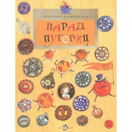 Культура и искусство, книга Парад Пуговиц купить по скидке