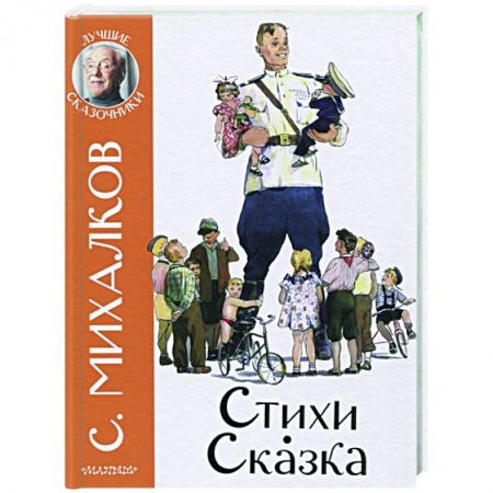 Русская поэзия для детей, книга Стихи. Сказка купить по скидке