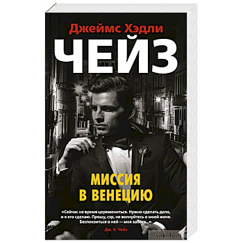 Миссия в Венецию