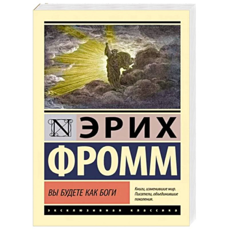Религиоведение. История религий, книга Вы будете как боги купить по скидке