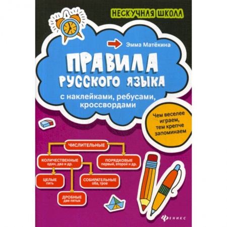 Русский язык, книга Правила русского языка купить по скидке