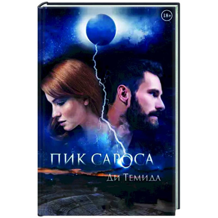 Зарубежный детектив, книга Пик сароса купить по скидке