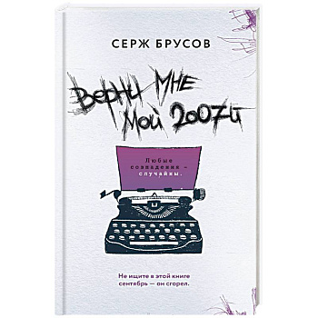 Верни мне мой 2007-й