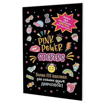 Наклейки Pink Power Stickers (черная обложка)