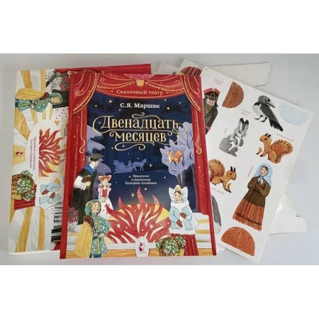 Сказки отечественных писателей, книга Двенадцать месяцев купить по скидке
