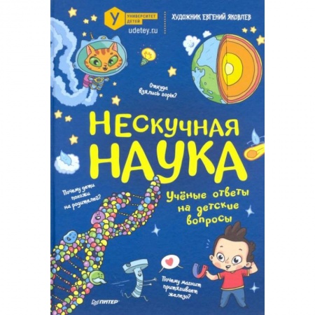Наука. Техника. Транспорт, книга Наука не скука + Нескучная наука.Комплект купить по скидке