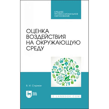 Оценка воздействия на окружающую среду