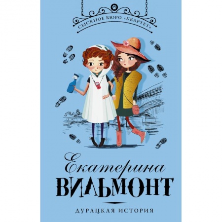 Приключения. Детективы, книга Дурацкая история купить по скидке