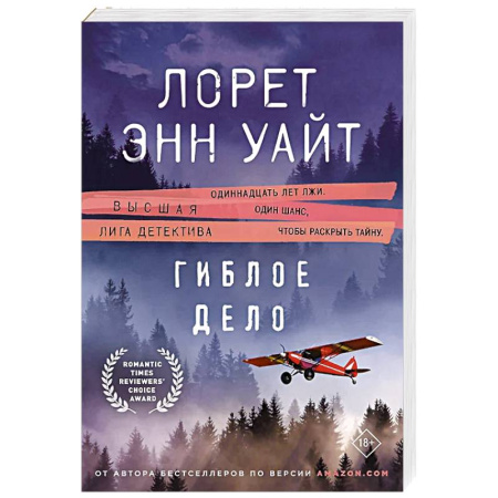 Зарубежный детектив, книга Гиблое дело купить по скидке