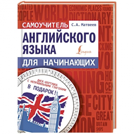 Учебники, самоучители, пособия, книга Самоучитель английского языка для начинающих купить по скидке