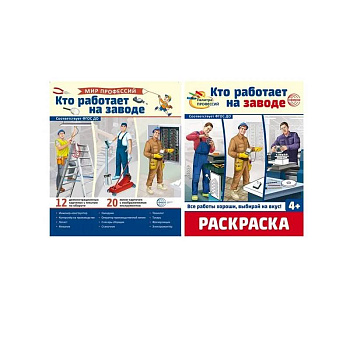 Кто работает на заводе