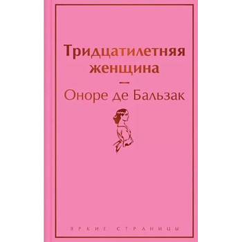 Тридцатилетняя женщина