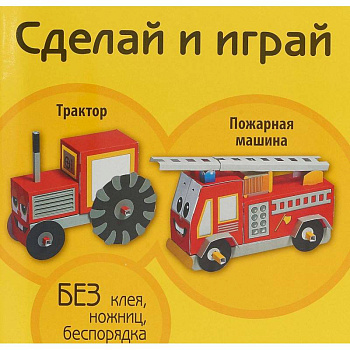 Трактор. Пожарная машина