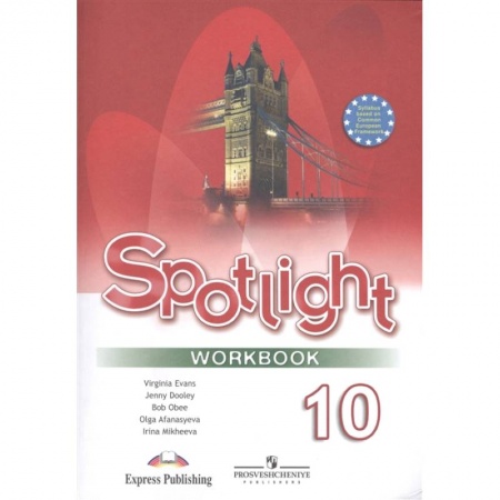 Английский язык, книга Английский в фокусе. 10 класс. Английский в фокусе. Рабочая тетрадь купить по скидке