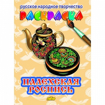 Палехская роспись Палехская роспись