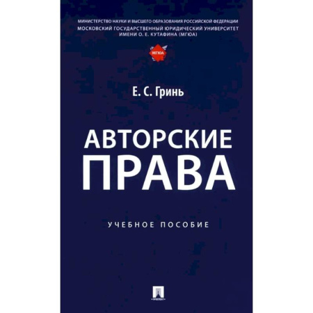 Особые виды права, книга Авторские права. Учебное пособие купить по скидке
