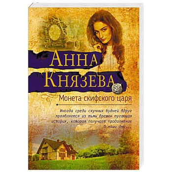 Монета скифского царя