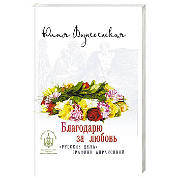 Благодарю за любовь