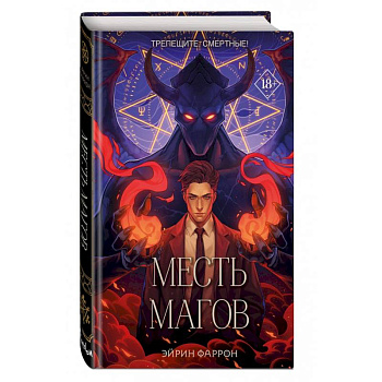 Месть магов