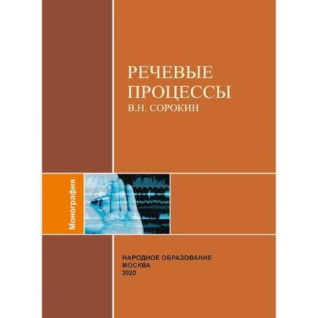 Математика, книга Речевые процессы купить по скидке