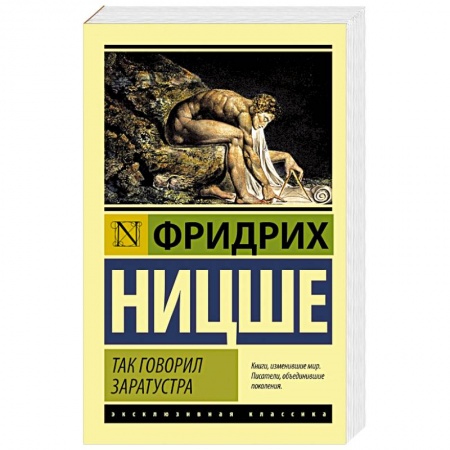 Книги, книга Так говорил Заратустра купить по скидке