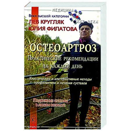 Другие виды специальной медицины, книга Остеоартроз купить по скидке