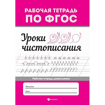 Уроки чистописания Уроки чистописания