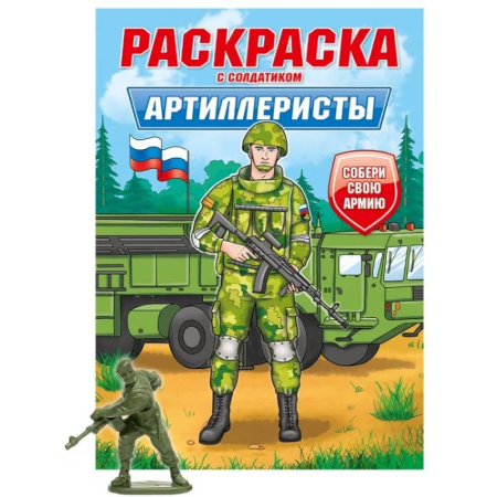 Транспорт. Армия, книга Артиллеристы купить по скидке