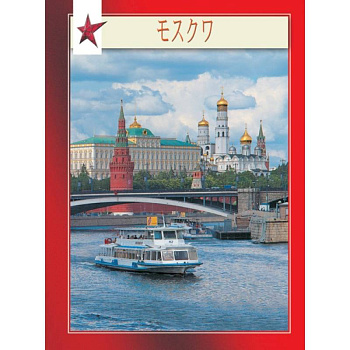 Миниальбом Москва