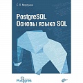 SQL. Язык запросов к базам данных SQL. Язык запросов к базам данных