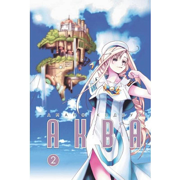 Аква. Том 2 Аква. Том 2