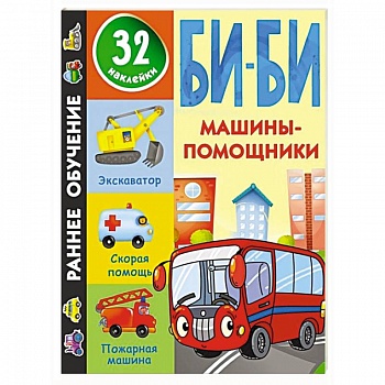 Машины-помощники