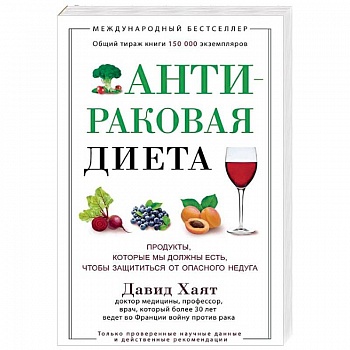 Антираковая диета. Продукты, которые мы должны есть, чтобы защититься от опасного недуга