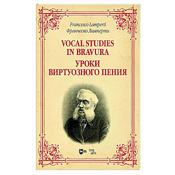 Уроки виртуозного пения. Ноты Уроки виртуозного пения. Ноты
