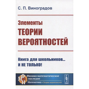 Элементы теории вероятностей