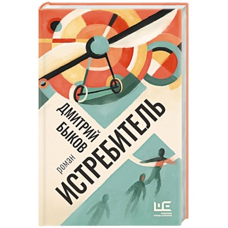 Военный роман, книга Истребитель купить по скидке