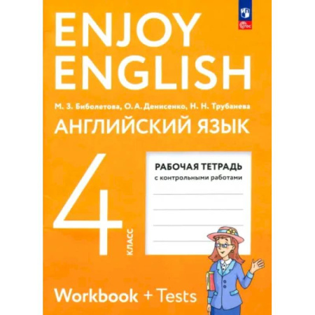 Детям. Школьникам. Студентам, книга Английский язык. 4 класс. Рабочая тетрадь. ФГОС купить по скидке