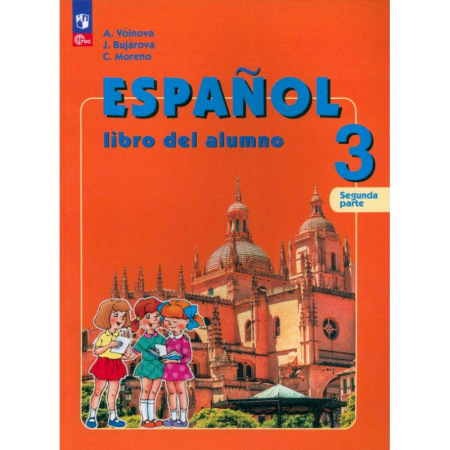 Испанский язык, книга Испанский язык. 3 класс. Учебник. Углублённый уровень. В 2-х частях. ФГОС купить по скидке