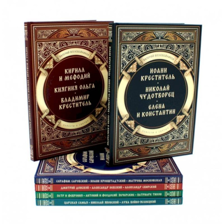 Жития русских святых, жизнеописания церковных деятелей, книга Повести о святых ( 6 в 1) (комплект из 6-ти книг) купить по скидке