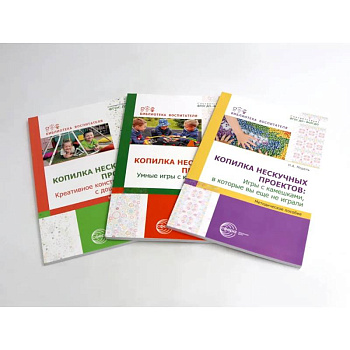 Копилка нескучных проектов: креативное конструирование из подручных предметов (Комплект из 2-х книг)