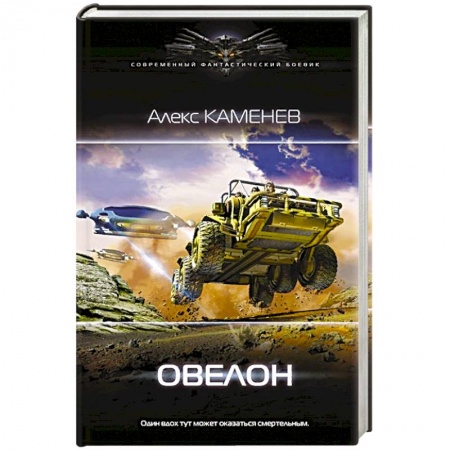 Книги, книга Овелон купить по скидке