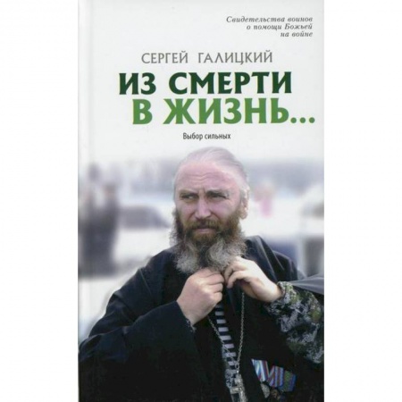 Духовная литература, книга Они защищали Отечество купить по скидке