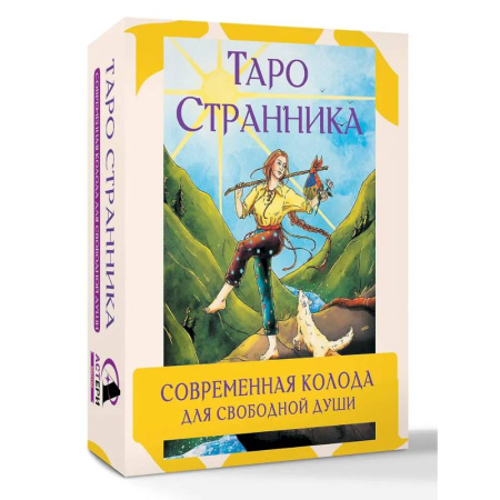 Гадание по картам Таро, книга Таро Странника. Современная колода для свободной души купить по скидке