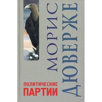 Политические партии